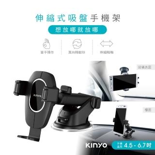 【KINYO】伸縮式吸盤車用手機架(汽車手機架 CH-097)