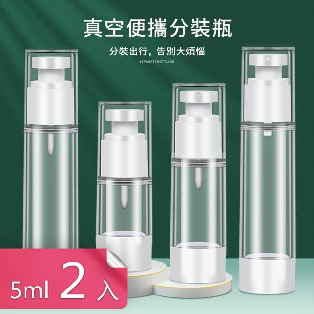 真空按壓化妝品旅行分裝瓶 便攜式可上機 噴霧乳液兩款-5ml(2入)