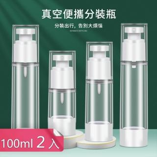 真空按壓化妝品旅行分裝瓶 便攜式可上機 噴霧乳液兩款-100ml(2入)