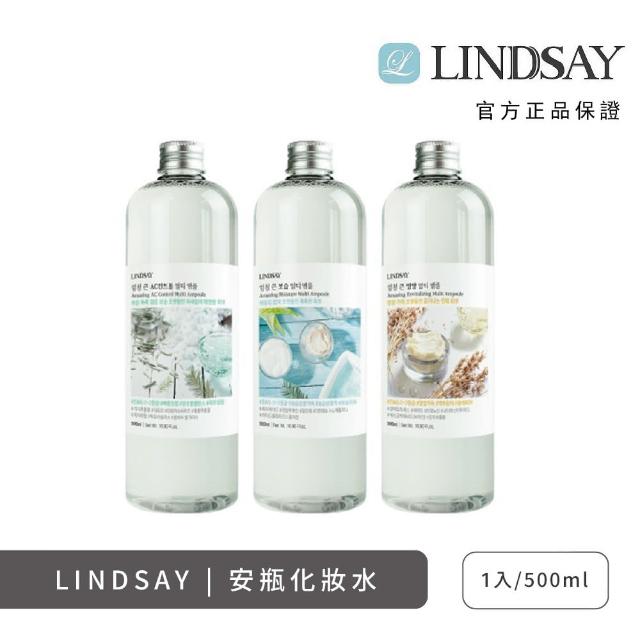 【LINDSAY】安瓶化妝水 500ml