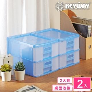 【KEYWAY 聯府】裡加收納盒2大抽-2入(分類 文具 小物 MIT臺灣製造)