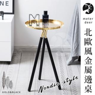 【METER DEER 米鹿】北歐時尚輕奢簡約DIY矮桌茶几實木金屬鐵藝質感金色小圓邊桌(茶几 邊桌 輕奢簡約)