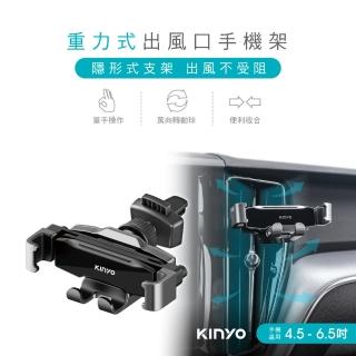 【KINYO】重力式出風口車用手機架(汽車手機架 CH-095)