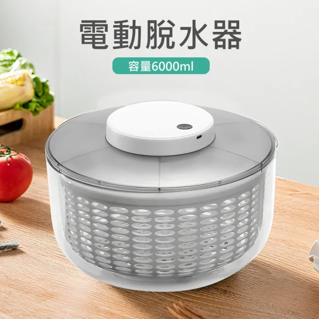 升級加大款 電動脫水器/瀝水籃-6L