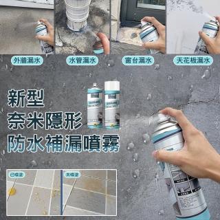 新型奈米隱形防水補漏噴霧 透明防水膠 漏水噴霧 補漏噴劑 修補劑(650ml)