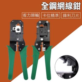 【精準科技】全鋼網線鉗 8P&6P網路壓線鉗 電話網路水晶頭鉗(MIT-MCT2-86 工仔人)