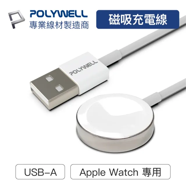 【POLYWELL】iWatch磁吸充電線 鋁合金 1M(適用於1~7代Apple Watch)