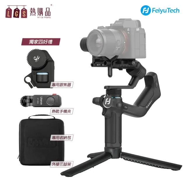 【LGS 熱購品】全能王者-SCORP mini 微單眼相機三軸穩定器(四大配件/超強續航/多數兼容/OLED液晶屏)
