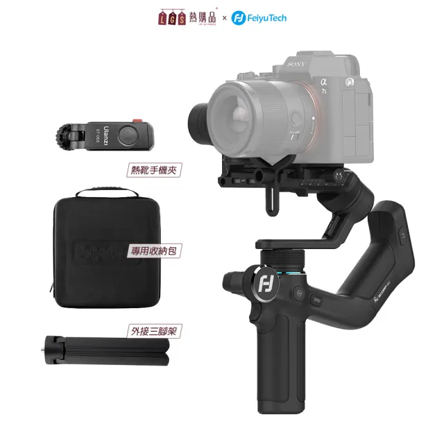 【LGS 熱購品】全能王者-SCORP mini 微單眼相機三軸穩定器(三大配件/超強續航/多數兼容/OLED液晶屏)