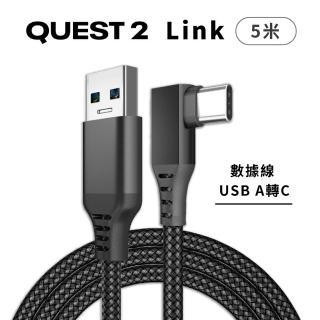 【meta quest 2】副廠 quest 2 link 5米 連接線 數據線 充電線 電腦遊戲線 袋裝(usb to c 5m)