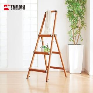 【TENMA 天馬】鋁製木紋家用摺疊式三層扶手梯(摺疊梯凳/折疊梯/踏階梯/登高梯)