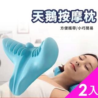 【CITY STAR】天鵝頸椎按摩枕2入(頸椎按摩枕)