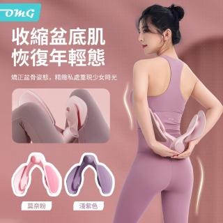 【OMG】美臀盆底肌訓練器 凱格爾訓練器 產後訓練(夾腿器/美腿器/廋腿器/美尻夾)