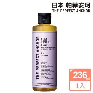 【日本帕菲安珂】植萃精油全效潔膚露(236ml#6薰衣草)