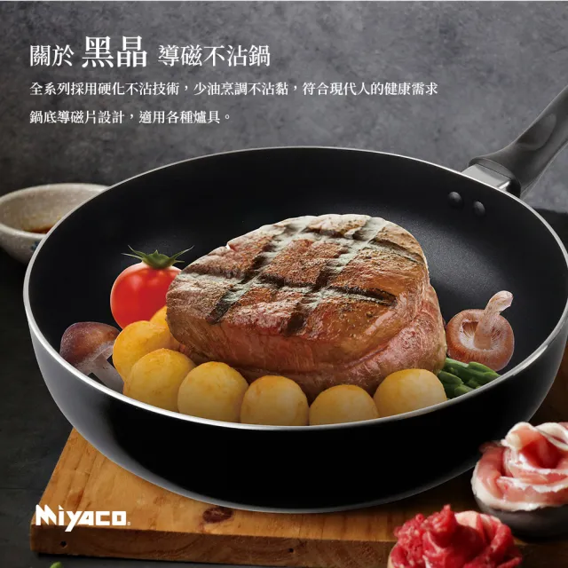 【米雅可】黑晶導磁不沾深型平底鍋 30cm(台灣製造)