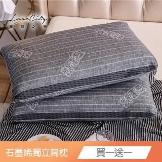 【寢城之戀】買1送1 黑科技石墨烯獨立筒釋壓枕(臺灣製)