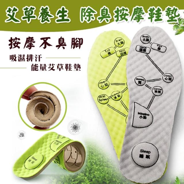 【ROYAL LIFE】艾草養生除臭按摩鞋墊-3入組(艾草按摩鞋墊 透氣吸汗 舒適減震 防臭鞋墊)