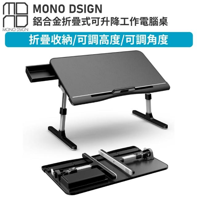 【MONO DSIGN】折疊式可升降工作電腦桌