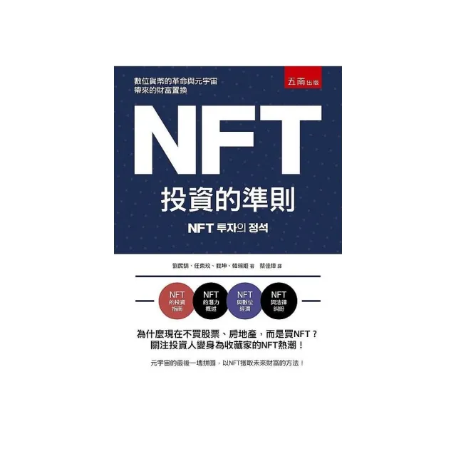 NFT投資的準則 | 拾書所