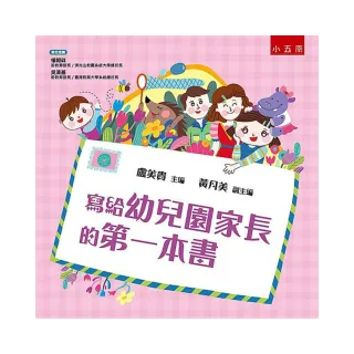 寫給幼兒園家長的第一本書