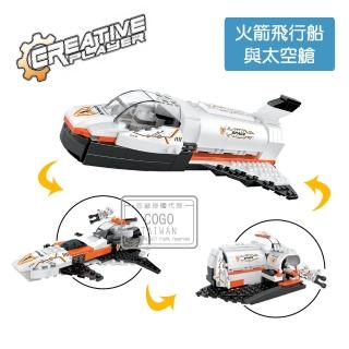 【COGO】積木 3合1太空系列 火箭飛行船與太空艙-3032(益智玩具/兒童玩具//聖誕禮物/交換禮物)
