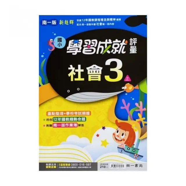 國小南一新超群評量社會三上(111學年)