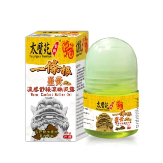 【太醫苑金牌一條根】金門一條根薑黃溫感舒緩滾珠凝露35g(溫熱放鬆有感/深層緩解)