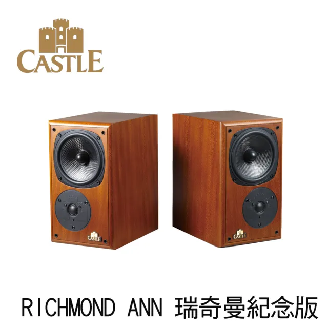 【CASTLE 城堡】英國 立體聲書架喇叭 音響雷斯木色色(RICHMOND ANN 瑞奇曼紀念版)