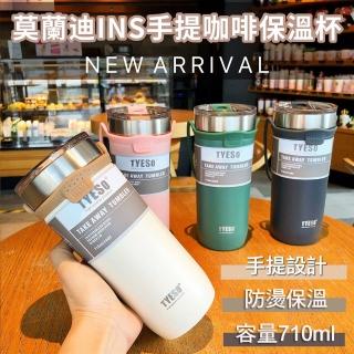 【Mega】莫蘭迪INS手提咖啡保溫杯 710ml 冰霸杯(咖啡杯 保冷 手提設計 大容量保溫杯 咖啡杯 隨手杯 吸管杯)