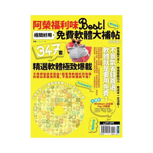 阿榮福利味Best！極簡好用免費軟體大補帖（附光碟） | 拾書所