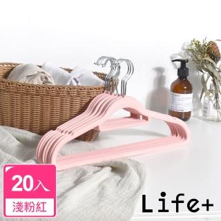 【Life+】360度旋轉無痕防滑42cm植絨衣架 20入組 淺粉紅(曬衣架 衣架 吊衣架 掛衣架)
