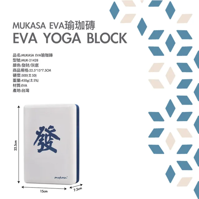 【Mukasa】EVA瑜珈磚 - 灰底/發財 - 圓角 - MUK-21428(50D)