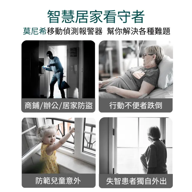 【MoniSee 莫尼希】無線人體偵測防盜警報器(防盜器/移動偵測/分離式警報器)