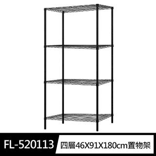 【沐澄家居】MIT中鋼耐重伸縮 四層 置物架46X91X180cm(每層承重60kg中鋼材質 宿舍衣架 可伸縮)