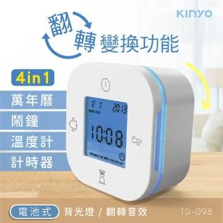 【KINYO】四合一翻轉電子鐘(TD-098)