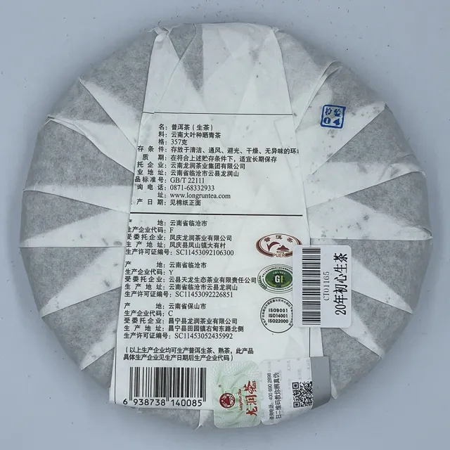 【盛嘉源】龍潤 2020 初心 皇家寨古樹茶(普洱茶   生茶 357g)