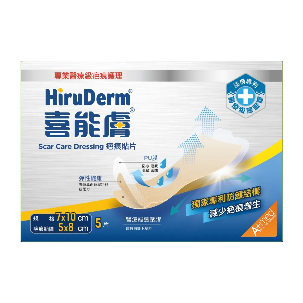 【HiruDerm 喜能膚】疤痕貼片7cmX10cm 1盒(5片/盒)