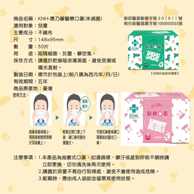 【康乃馨】平面兒童醫療口罩-恐龍/白兔(2盒組 50片/盒 SGS檢驗合格 開學 上學必備)