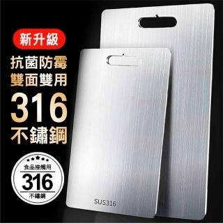 【媽媽咪呀】316頂級不鏽鋼砧板/防黴沾板-經濟款(大號+中號)