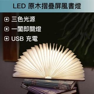 【SunZa】LED原木摺疊屏風書燈(宮廷花卉款-大小本組合優惠價)