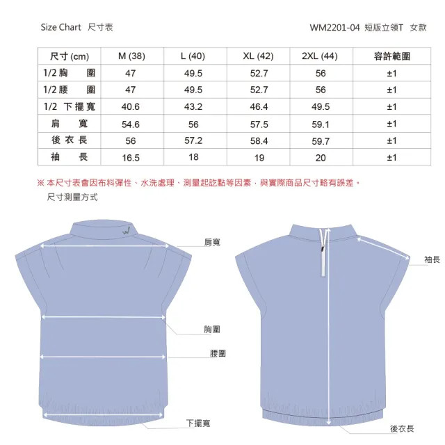 【Weather Report】吸濕抗菌女短版立領T-女款 / 亮橘(WM2201-04)