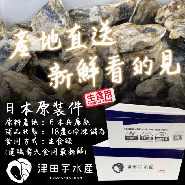 【一手鮮貨】日本室津原裝生食級牡蠣_L(30顆組/L生食級/一年生/生蠔)