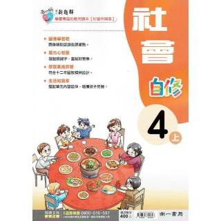 國小南一新超群自修社會四上(111學年)