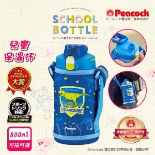 【Peacock 日本孔雀】兒童不鏽鋼保溫杯800ML 附專屬杯套+反光背帶-恐龍-藍(兒童水壺大容量+安全鎖扣設計)(