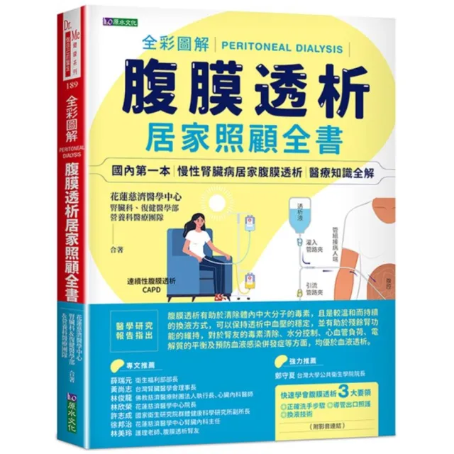 全彩圖解腹膜透析居家照顧全書 | 拾書所