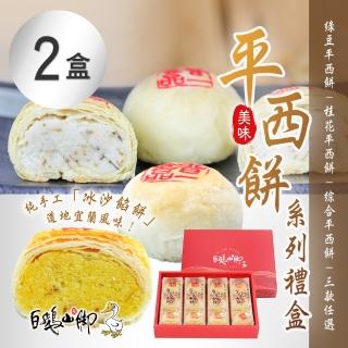 【普一】平西餅系列禮盒三款任選 2盒(12入/盒)