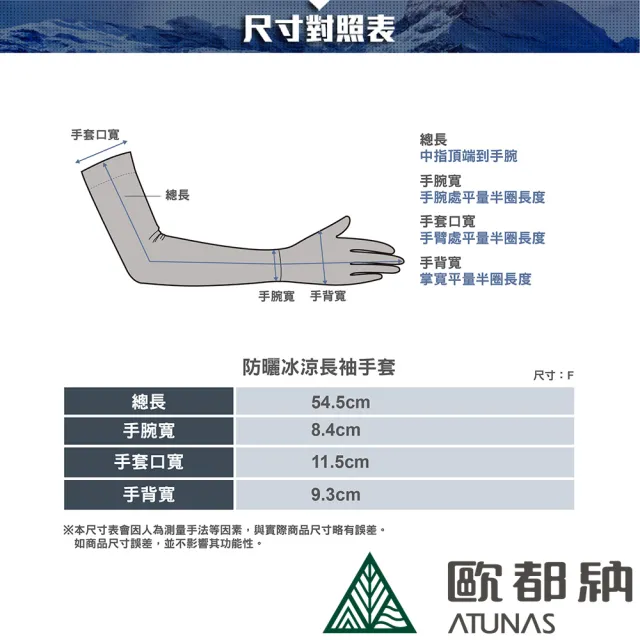 【ATUNAS 歐都納】輕薄防曬冰涼長袖手套(A1AGCC02N藕粉/吸濕排汗/彈性/涼爽透氣/掌心止滑/騎車/戶外活動)