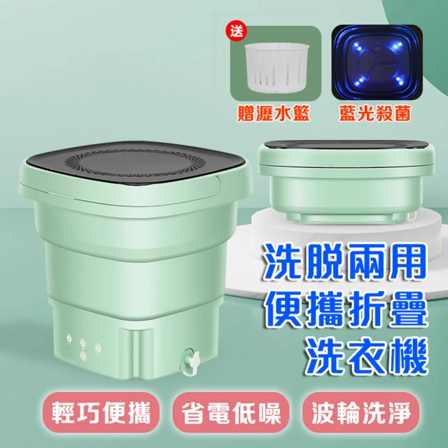 【DaoDi】洗脫兩用藍光殺菌折疊洗衣機(迷你洗衣機/摺疊洗衣機/洗衣神器)