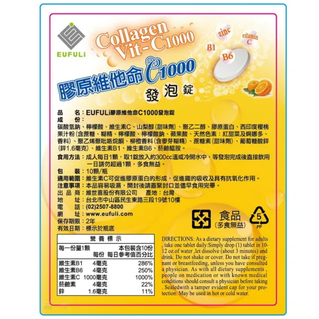 膠原維他命C1000發泡錠 3瓶 10顆/瓶(VItC 維他命C發泡錠 維他命C1000 C1000 膠原蛋白 鋅 B群)