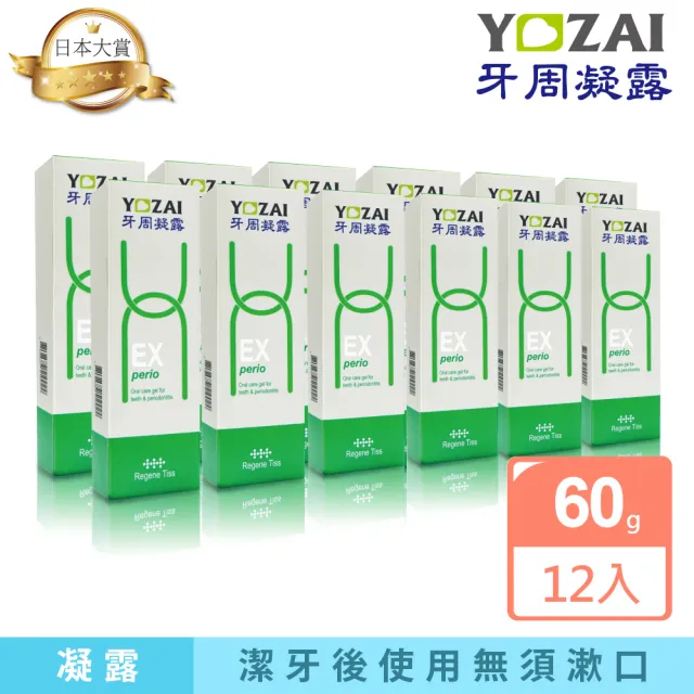 【悠哉美健】日本原裝 YOZAI牙周凝露 12入組(牙齦護理/牙周病對策/除菌淨化口腔/抗敏感/無須漱口)